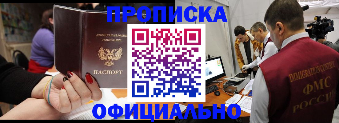 прописка в Артёме