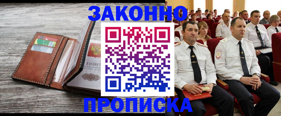 временная регистрация в квартире в Артёме