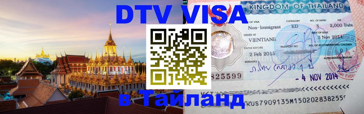 Сколько стоит DTV виза — актуальные цены, оформление даже без документов - 